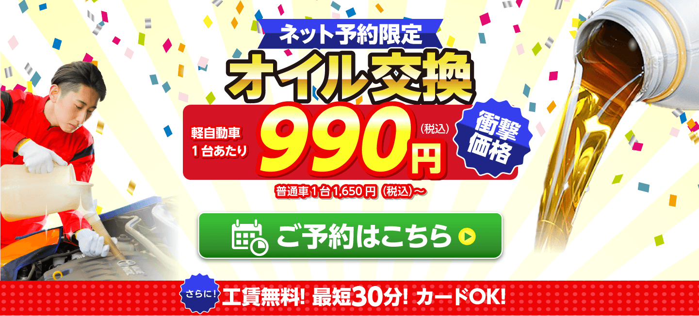 ネット予約限定　オイル交換ショップ 宇城市のオイル交換が安い！